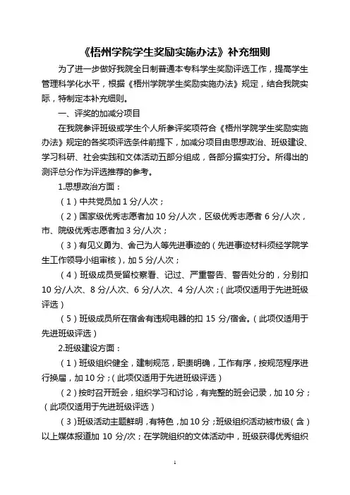 《梧州学院学生奖励实施办法》补充细则