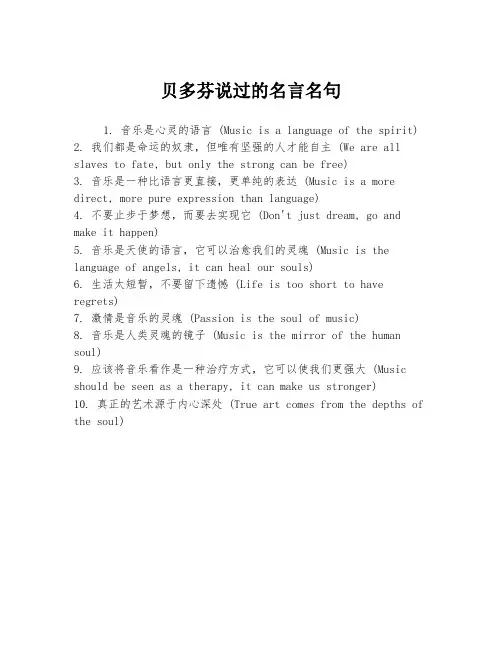 贝多芬说过的名言名句