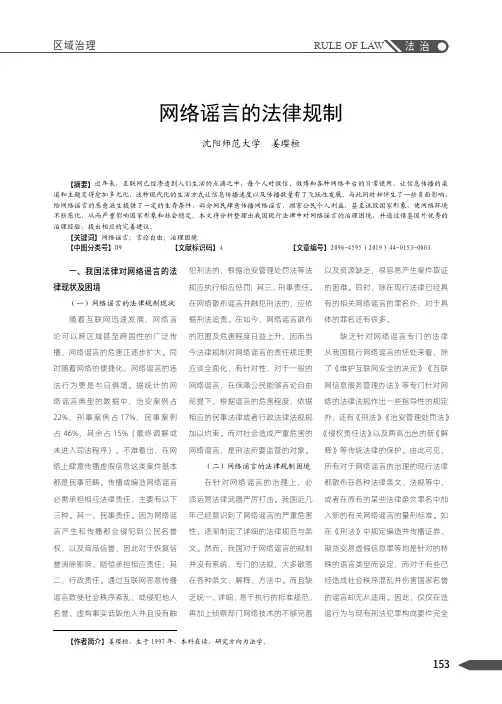 网络谣言的法律规制