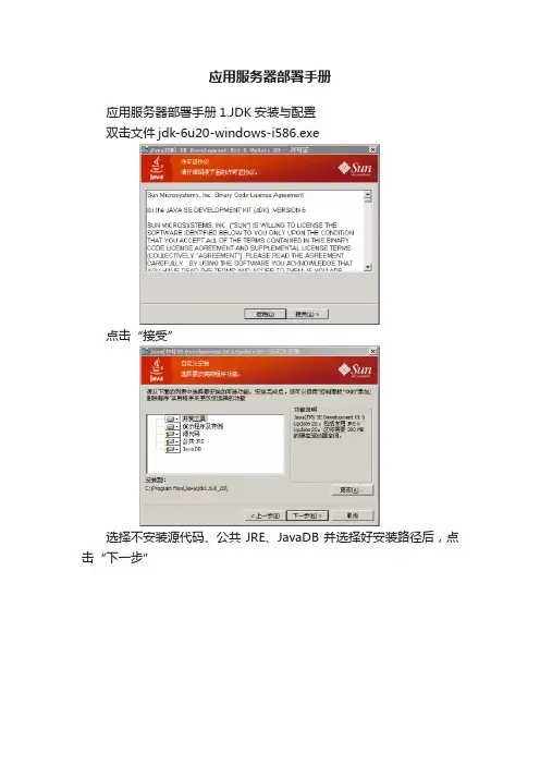 应用服务器部署手册