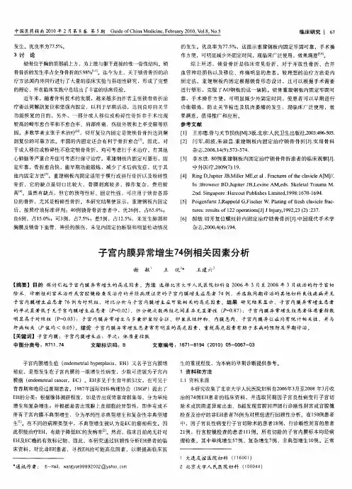子宫内膜异常增生74例相关因素分析