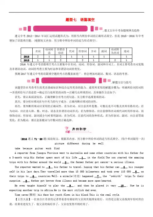【初中英语】2017中考英语命题研究第3部分中考题型研究篇试题(16份) 人教版4