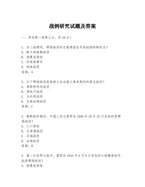 战例研究试题及答案