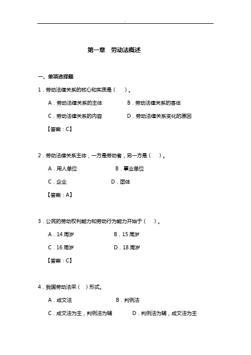 劳动法概述考试习题集及答案