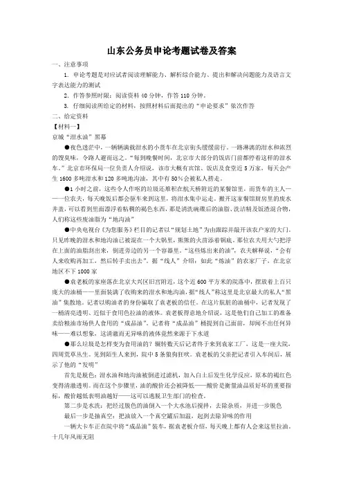 山东公务员申论考题试卷及答案