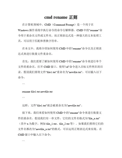 cmd rename 正则
