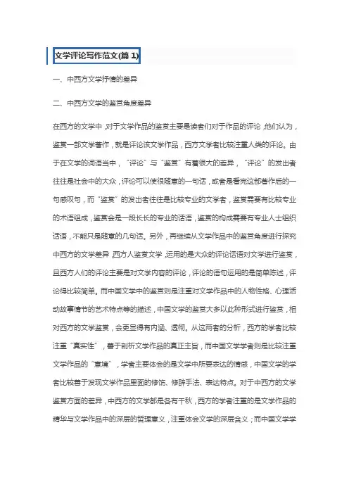 文学评论写作范本