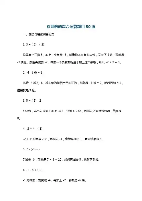 有理数的混合运算题目50道
