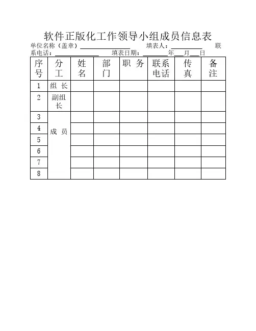 正版软件管理工作指南表格