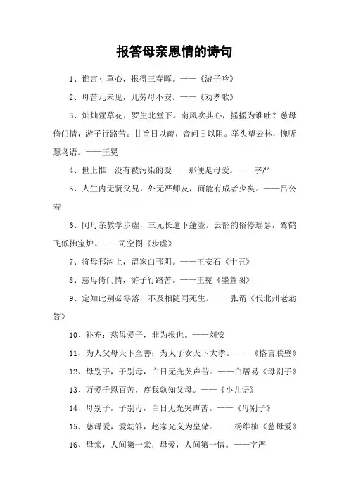 报答母亲恩情的诗句