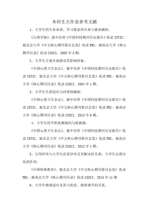 本科生大作业参考文献