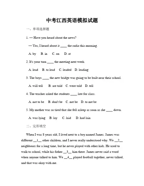 中考江西英语模拟试题
