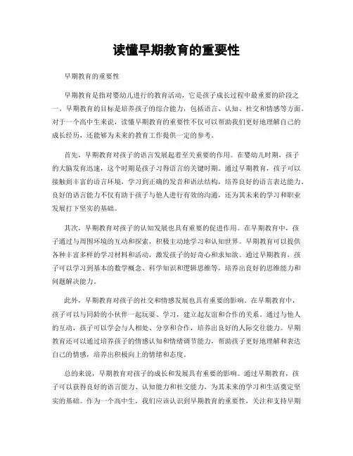 读懂早期教育的重要性