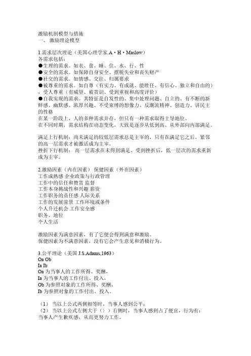 激励机制模型与措施