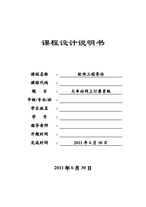 课程设计---火车票网上售票系统