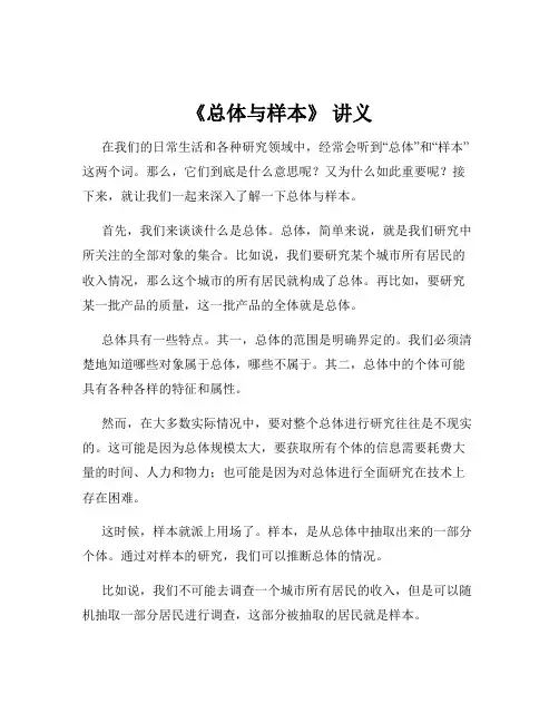 《总体与样本》 讲义