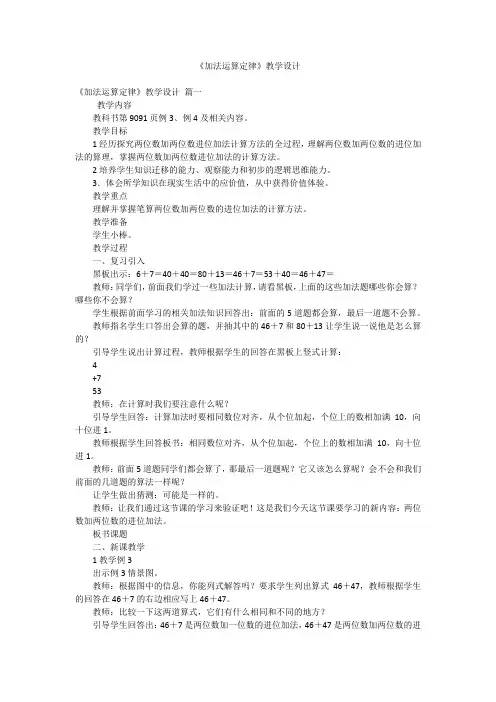 《加法运算定律》教学设计