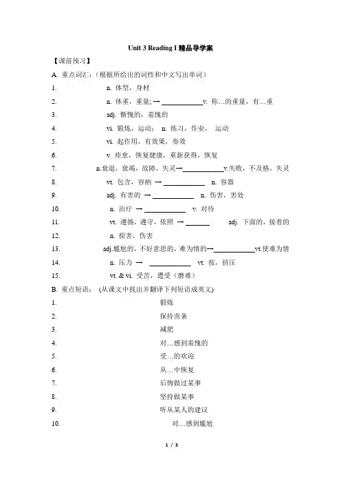 苏教牛津译林高中英语模块1_Unit3_ReadingI精品导学案