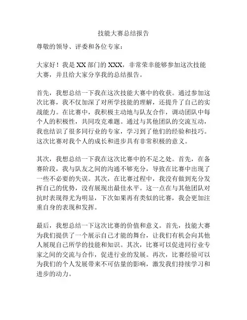 技能大赛总结报告
