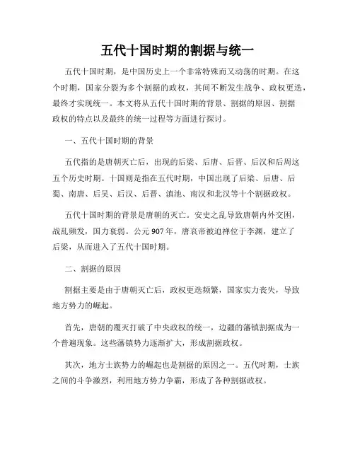 五代十国时期的割据与统一