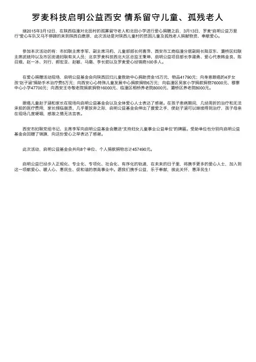 罗麦科技启明公益西安