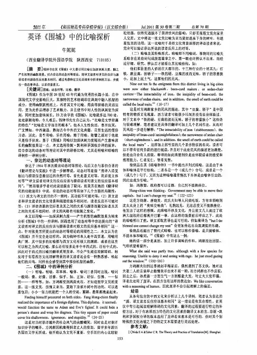 英译《围城》中的比喻探析