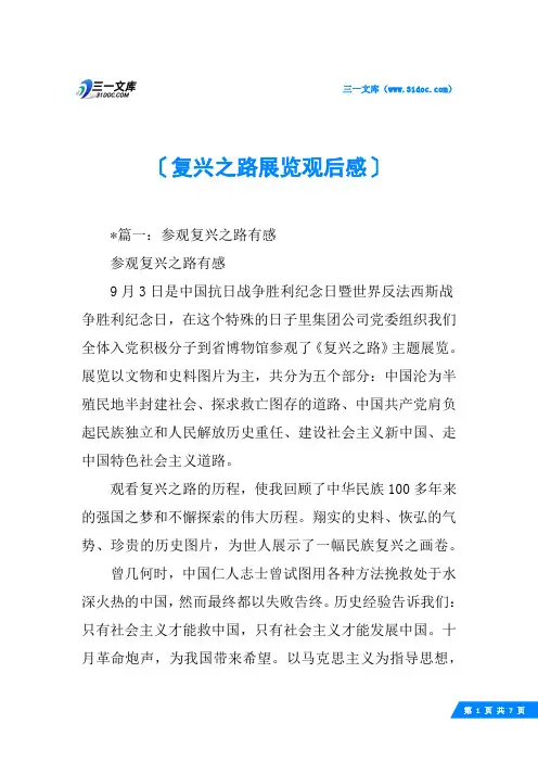 复兴之路展览观后感