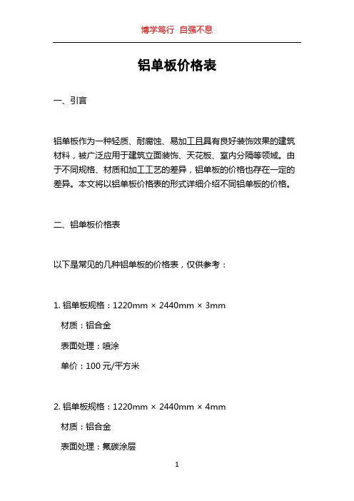 铝单板价格表
