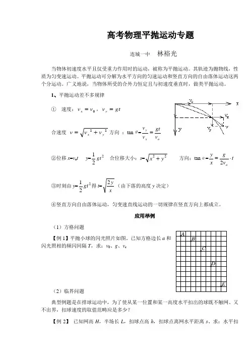 高考物理平抛运动专题