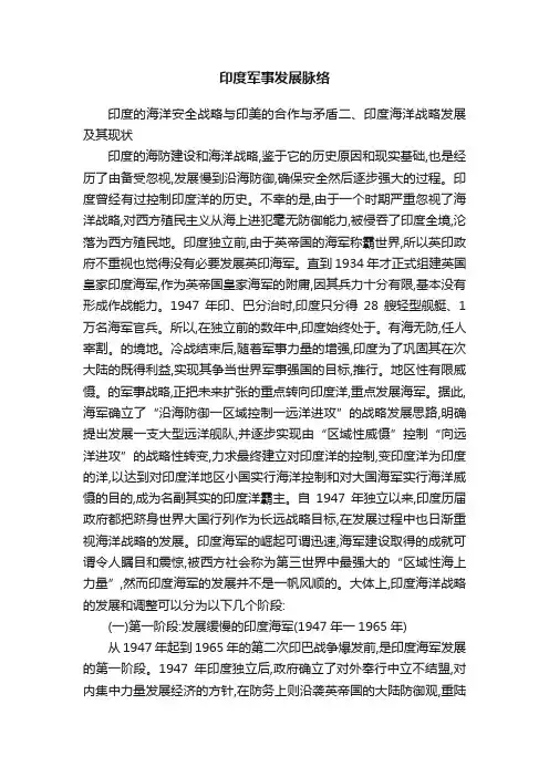 印度军事发展脉络