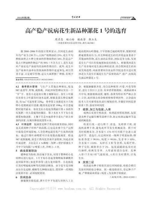 高产稳产抗病花生新品种漯花1号的选育