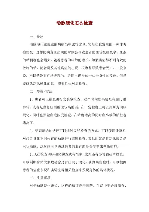 动脉硬化怎么检查