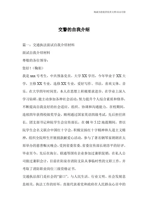 交警的自我介绍