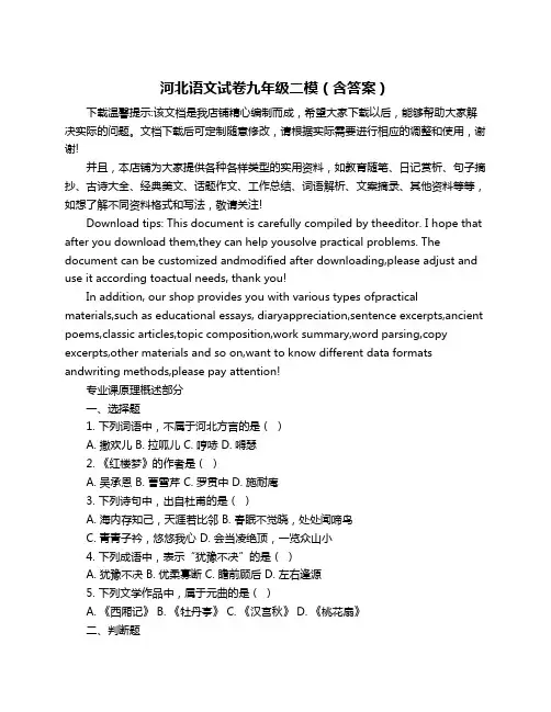 河北语文试卷九年级二模(含答案)