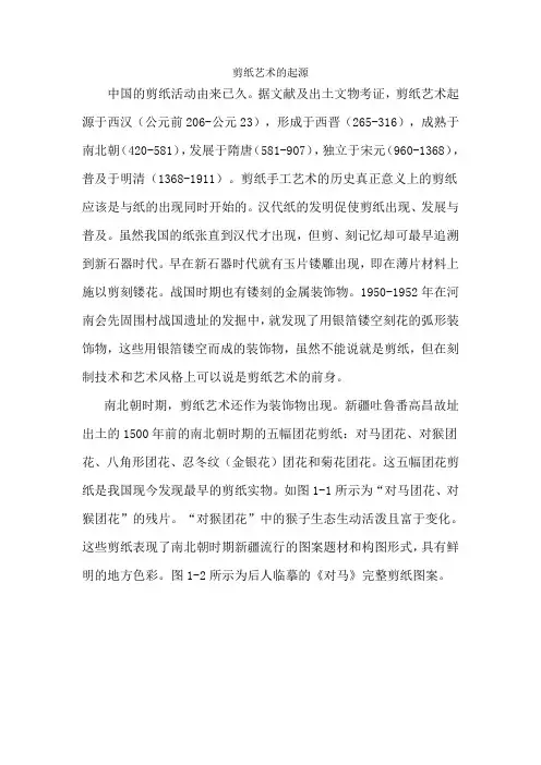 (完整版)剪纸课教案