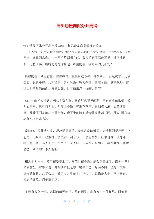 情头动漫两张分开高冷
