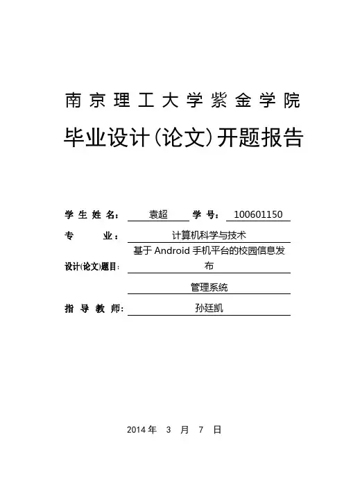 基于Android手机平台的校园信息发布