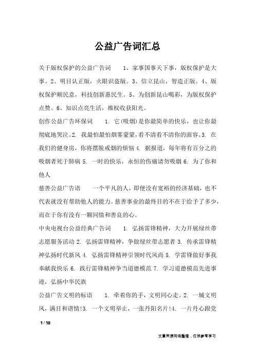 公益广告词汇总_广告词