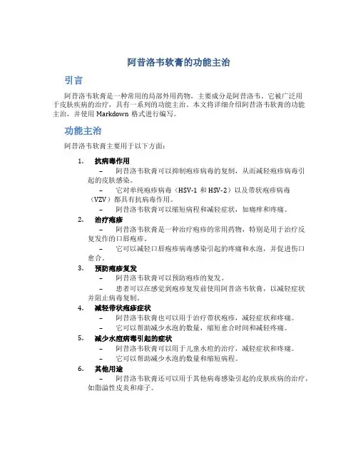 阿昔洛韦软膏的功能主治