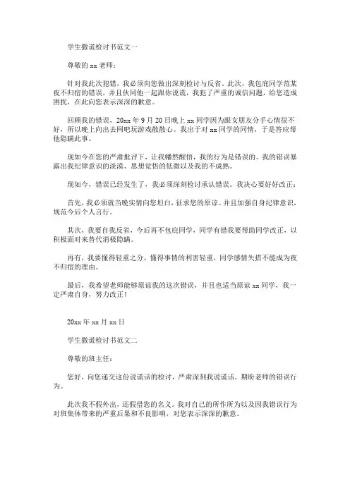 学生撒谎检讨书范文【精选汇编】