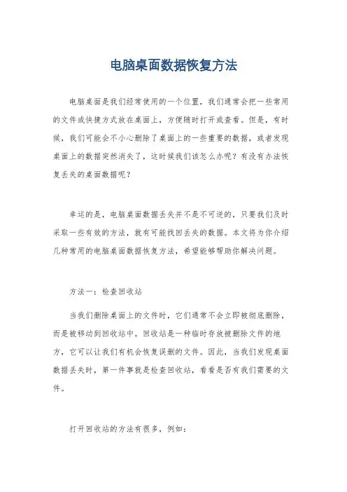 电脑桌面数据恢复方法