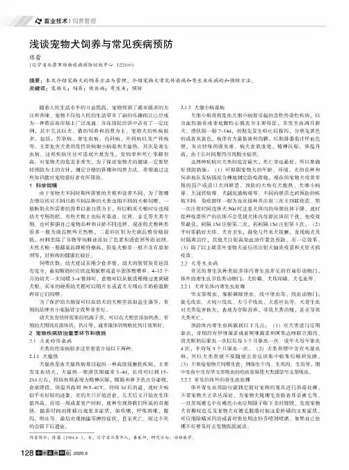 浅谈宠物犬饲养与常见疾病预防