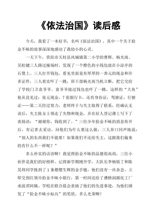 《依法治国》读后感