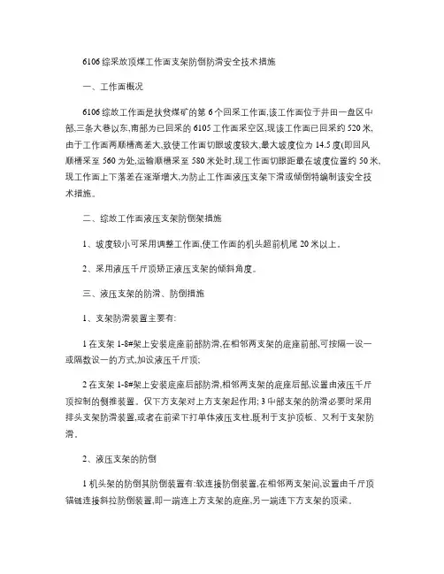 综采工作面液压支架防滑与防倒措施解读