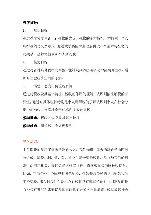 税收及其种类