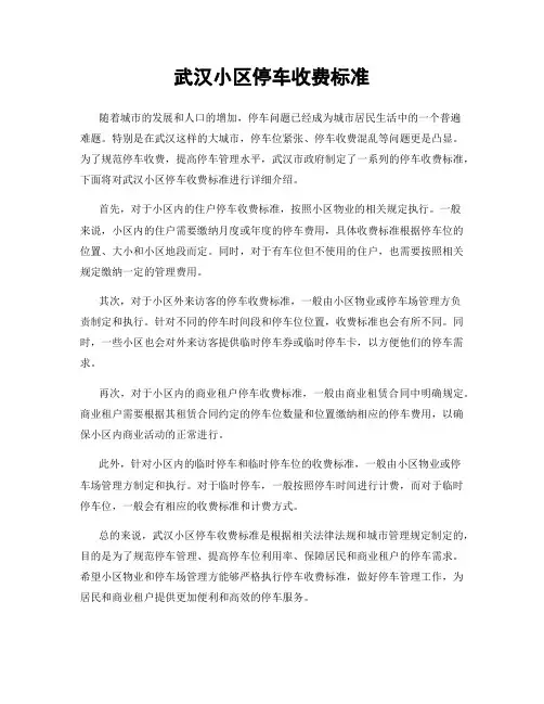 武汉小区停车收费标准
