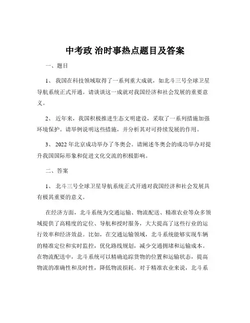 中考政 治时事热点题目及答案