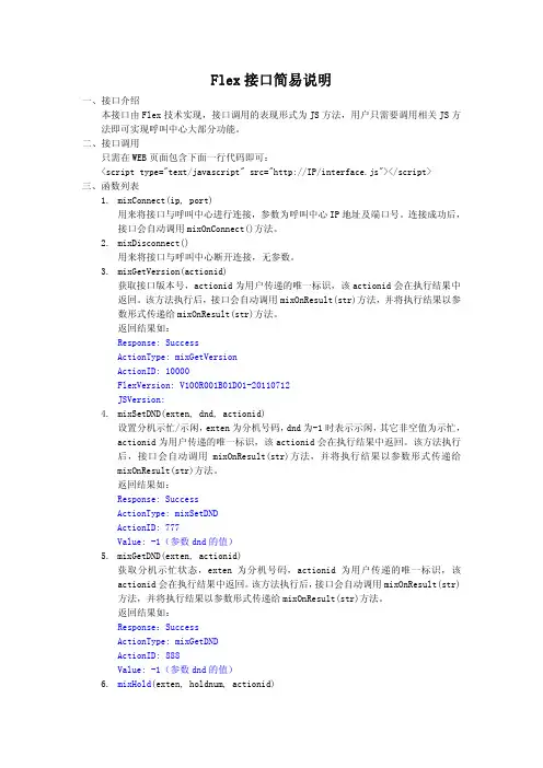 flex接口简易说明
