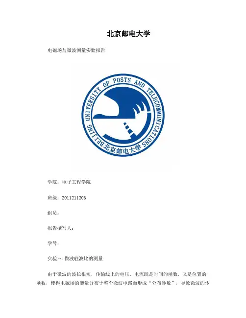 实验三-微波驻波比的测量