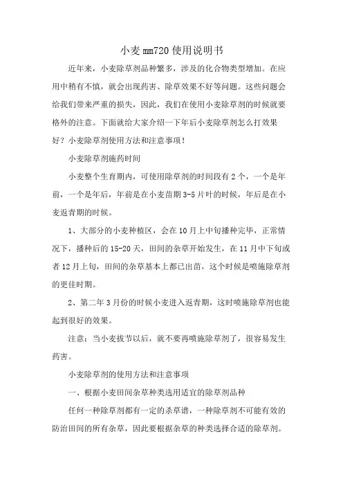 小麦mm720使用说明书